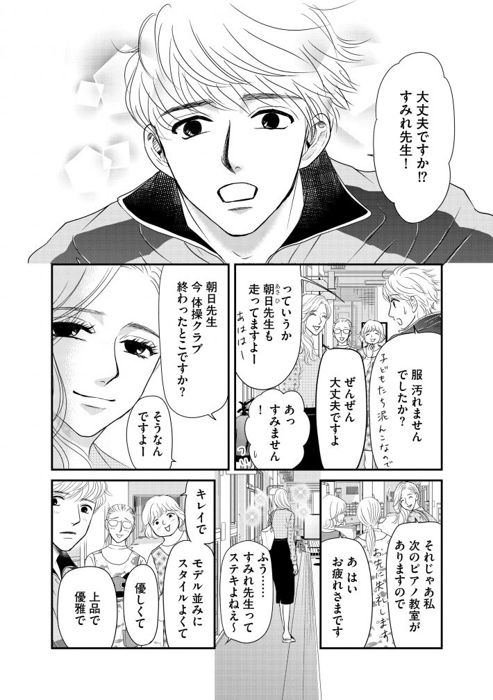 『すみれ先生は料理したくない』4