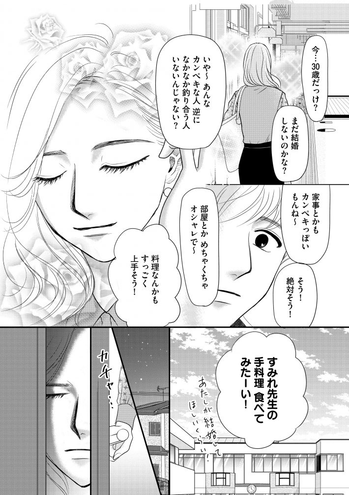 『すみれ先生は料理したくない』5