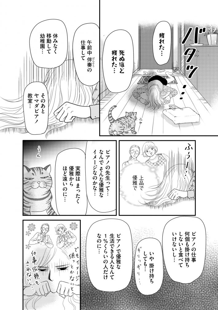『すみれ先生は料理したくない』6