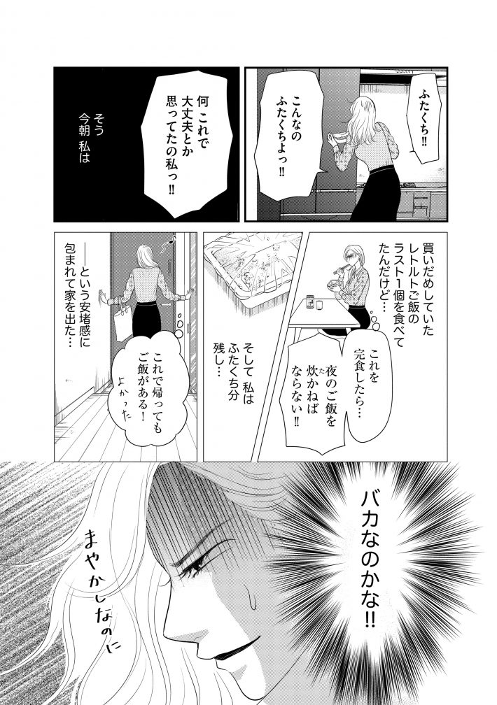 『すみれ先生は料理したくない』10