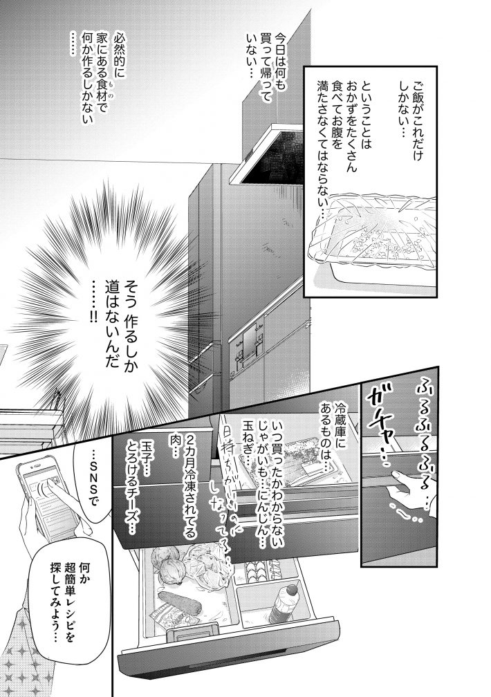 『すみれ先生は料理したくない』11