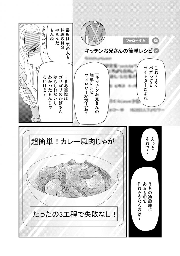 『すみれ先生は料理したくない』12