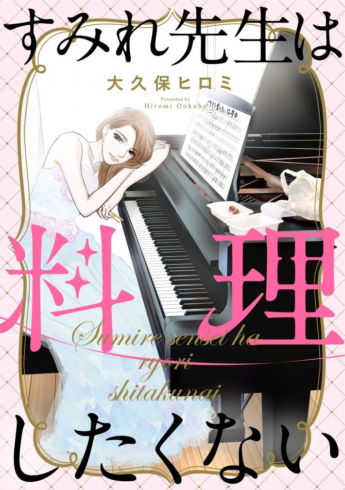 大人になれば、結婚すれば自然にできると思ってた