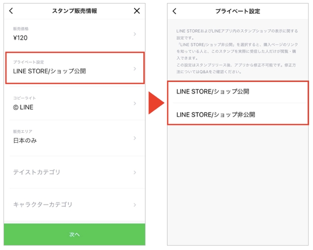 プライバシー設定