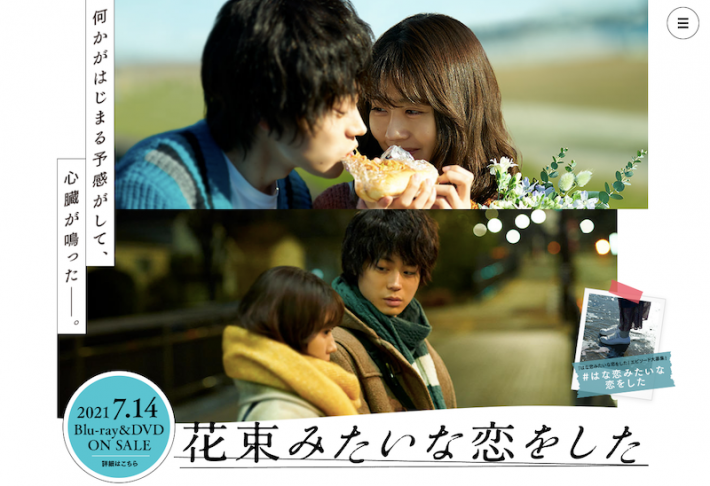 映画『花束みたいな恋をした』公式サイト