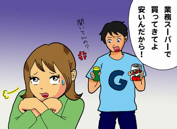 業務スーパー彼氏