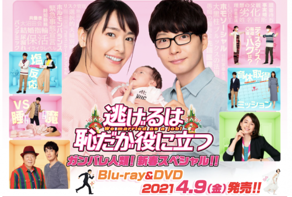 (画像:ドラマ『逃げるは恥だが役に立つ』TBSテレビ公式サイトより)