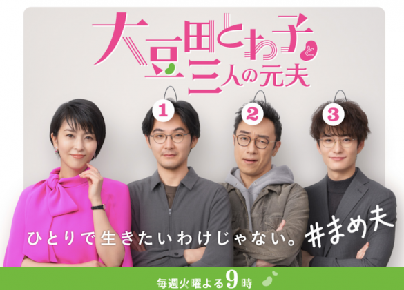 (画像:『大豆田とわ子と三人の元夫』関西テレビ公式サイトより)