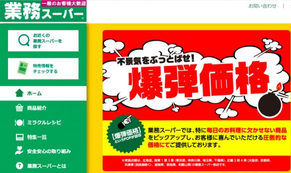 (画像:業務スーパー公式サイトより)