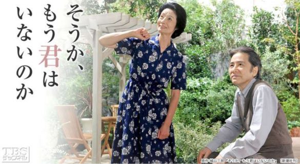 (画像:「そうか、もう君はいないのか」TBSチャンネルより)