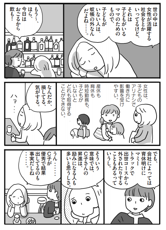 子どものいない私たちの生き方