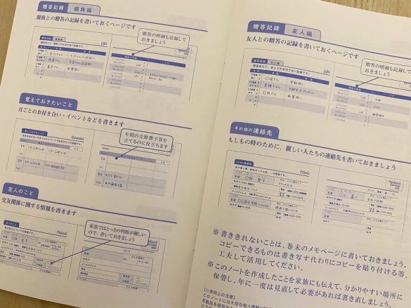 ダイソーおつきあいノート