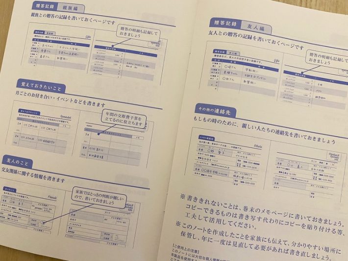 ダイソーおつきあいノート