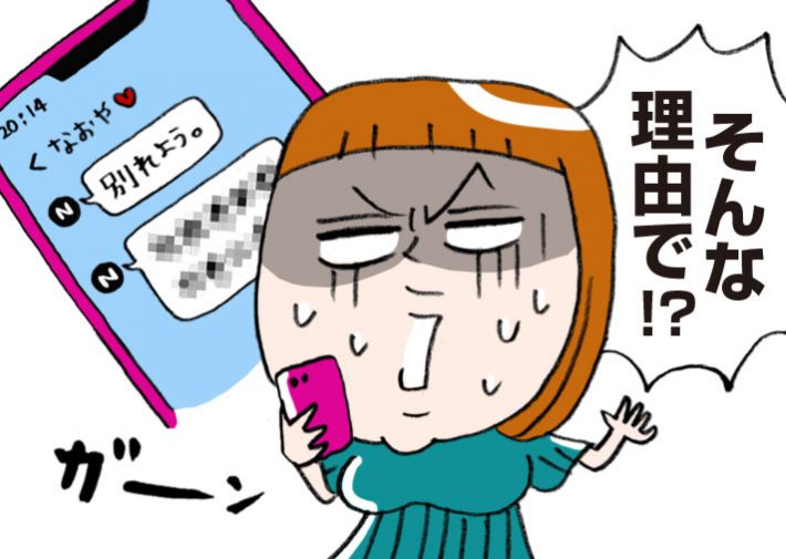 「胸が小さくなった」とフラれる