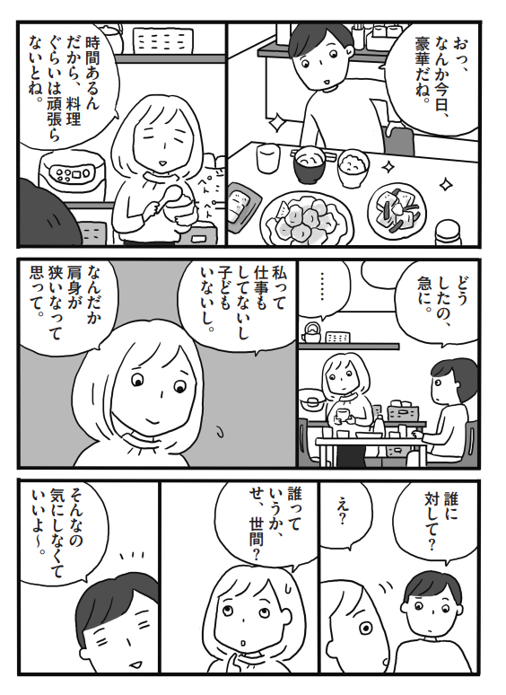 子どものいない私たちの生き方