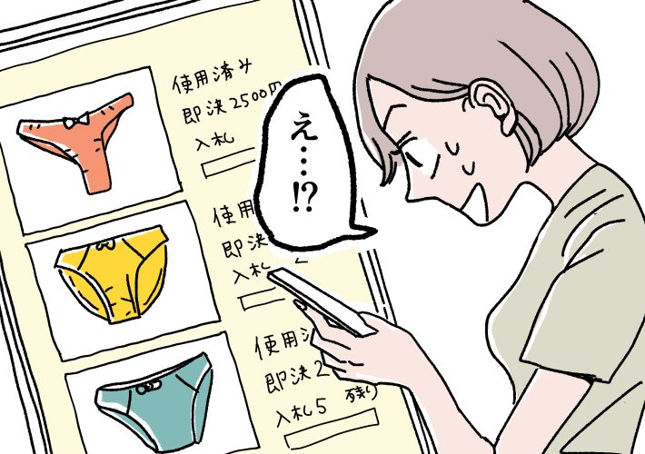 彼女の下着をネットオークションに出品