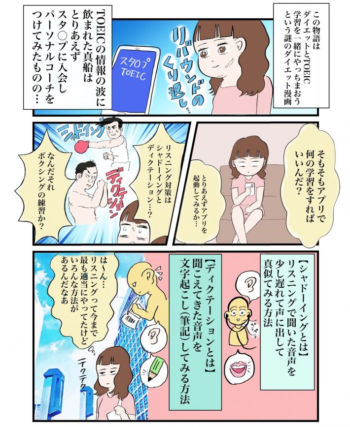 ダイエット12話