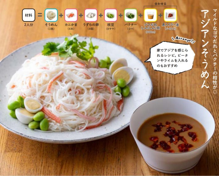 アジアンそうめん