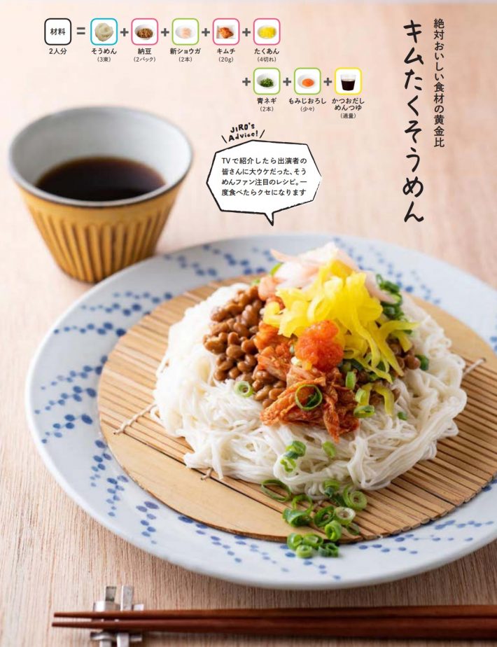 キムタクそうめん