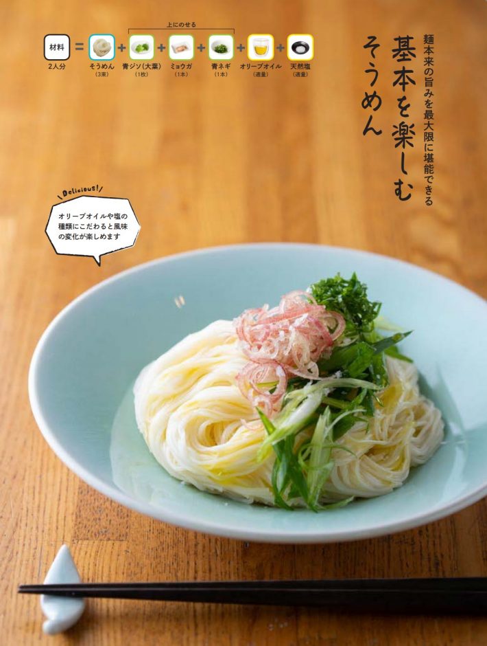 基本を楽しむそうめん