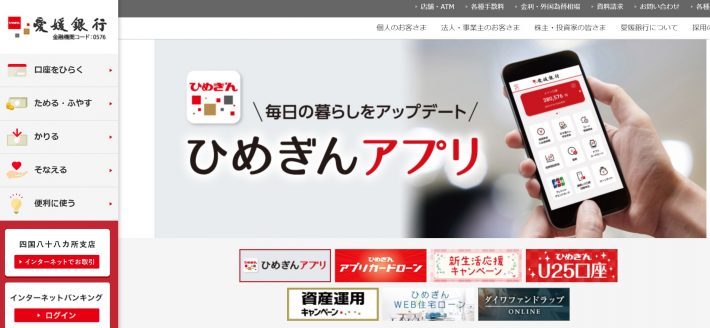 （画像：愛媛銀行公式サイトより）