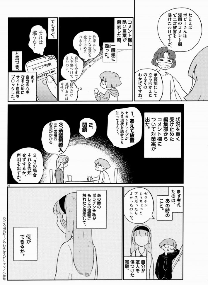 ©ペス山ポピー/女(じぶん)の体をゆるすまで