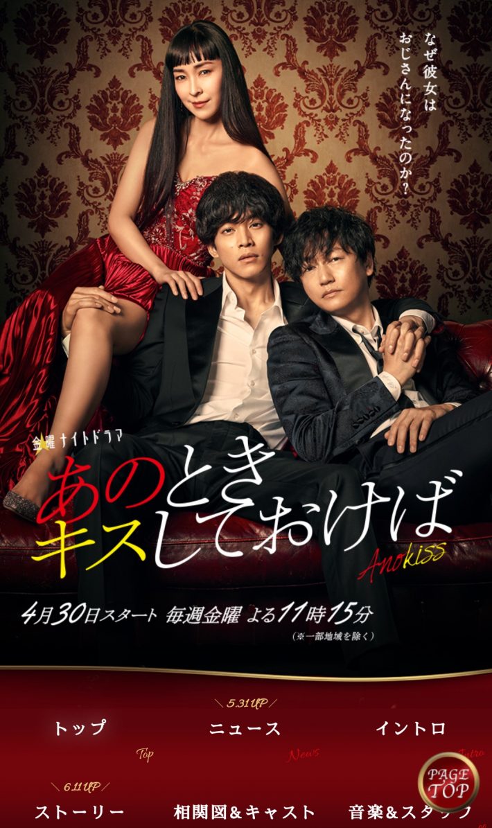 あのときキスしておけば