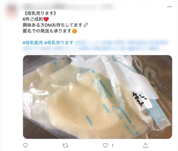 母乳販売ツイート