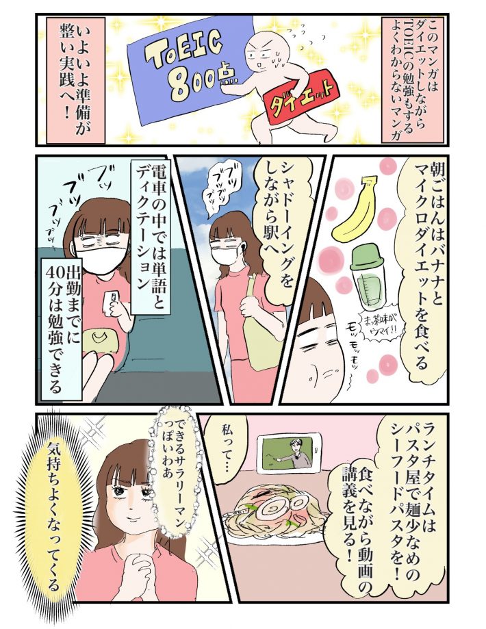 ダイエット1