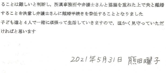 熊田曜子さんが所属事務所を通じて送付したFAX