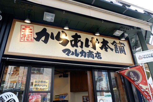 karaagehonpo_DSCF9391