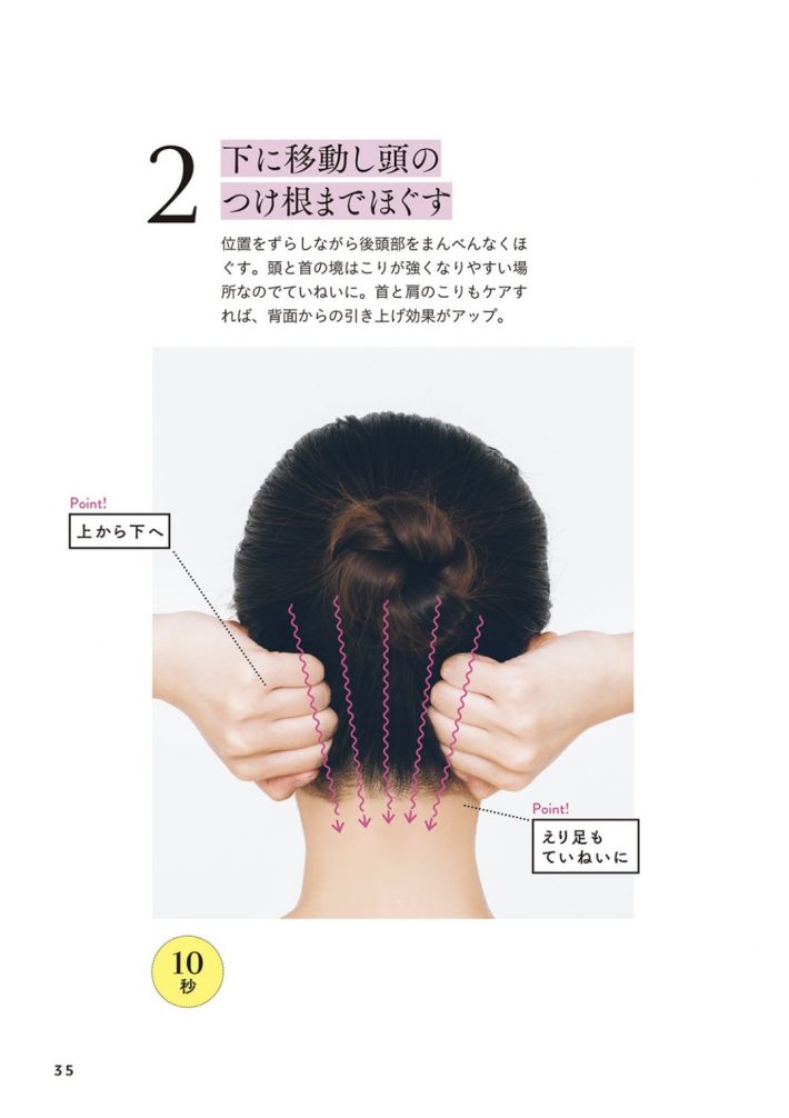 2. 下に移動し頭のつけ根までほぐす