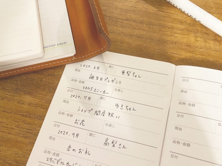 「おくりものノート」