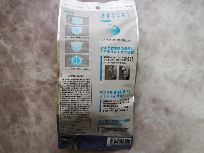 立体インナーマスク メイクキープフレーム・裏