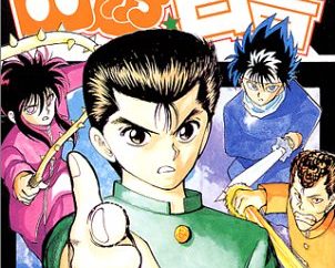 『幽☆遊☆白書』