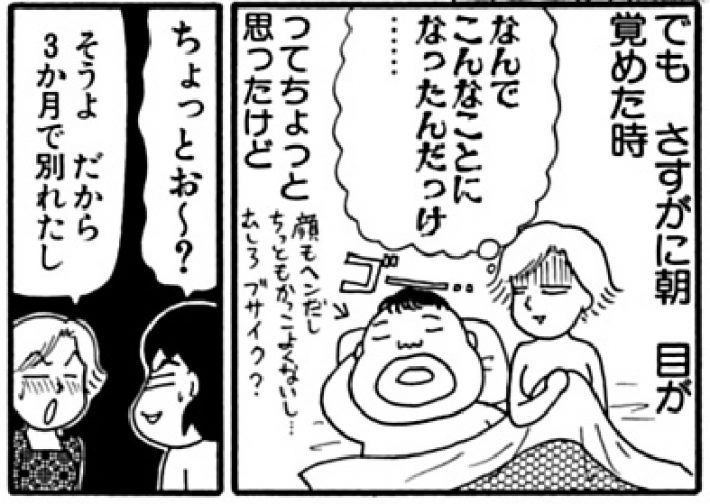 だめんず・うぉ～か～02catch