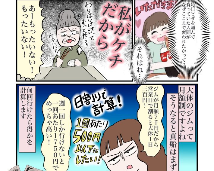 ダイエット13アイキャッチ