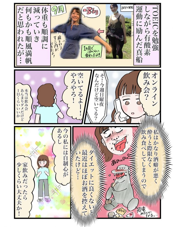 ダイエット1 4-1