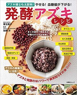 発酵アズキ書影