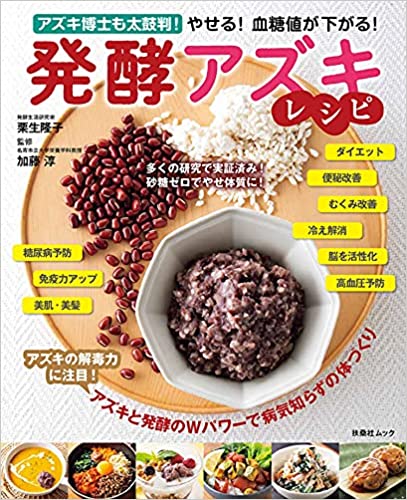 発酵アズキ書影