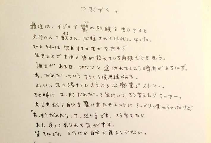 Cocco「つぶやく」