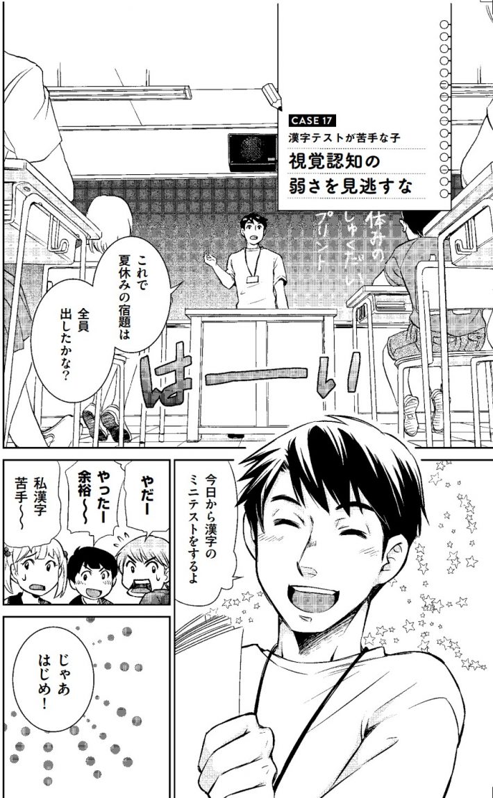 1『困っている子を見逃すな マンガでわかる境界知能とグレーゾーンの子どもたち2』