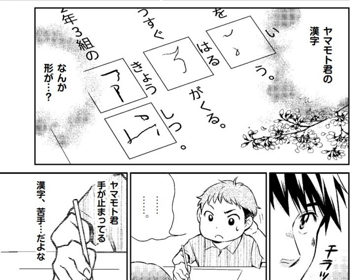 アイキャッチ『困っている子を見逃すな　マンガでわかる境界知能とグレーゾーンの子どもたち２』
