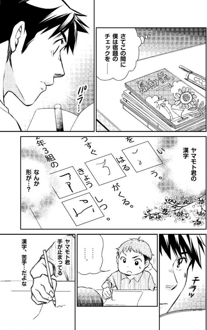 2『困っている子を見逃すな マンガでわかる境界知能とグレーゾーンの子どもたち2』