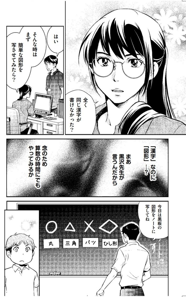 5『困っている子を見逃すな　マンガでわかる境界知能とグレーゾーンの子どもたち2』
