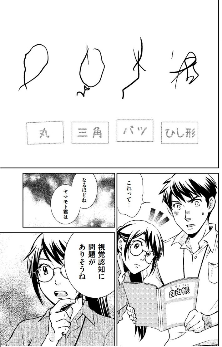 6『困っている子を見逃すな　マンガでわかる境界知能とグレーゾーンの子どもたち2』