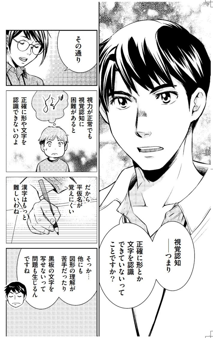 7『困っている子を見逃すな　マンガでわかる境界知能とグレーゾーンの子どもたち2』