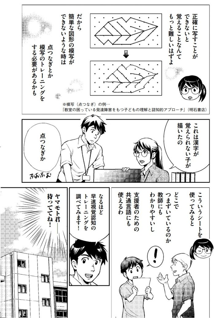 8『困っている子を見逃すな　マンガでわかる境界知能とグレーゾーンの子どもたち2』