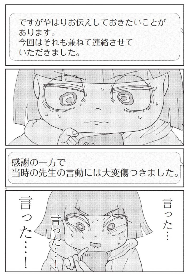 ©ペス山ポピー／女（じぶん）の体をゆるすまで