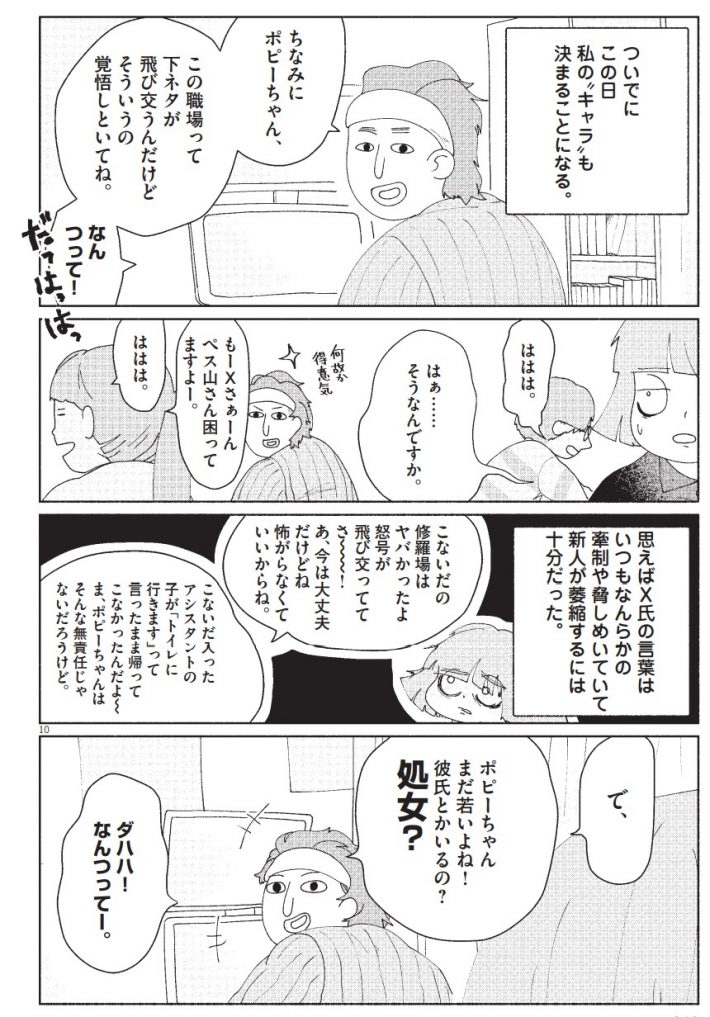 ©ペス山ポピー／女（じぶん）の体をゆるすまで